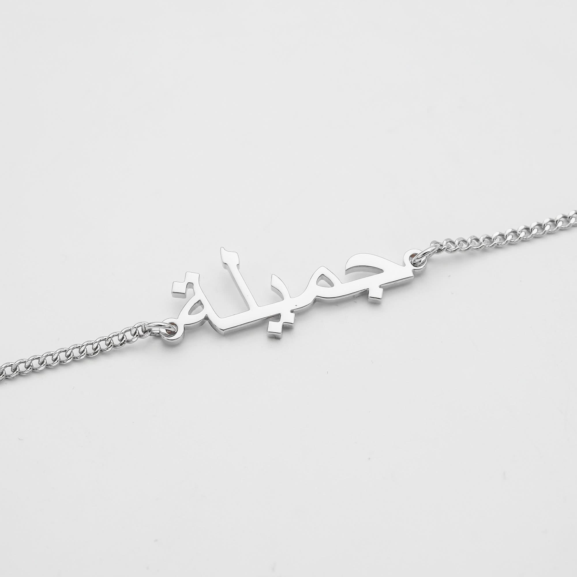 Arabic Custom Name Bracelet